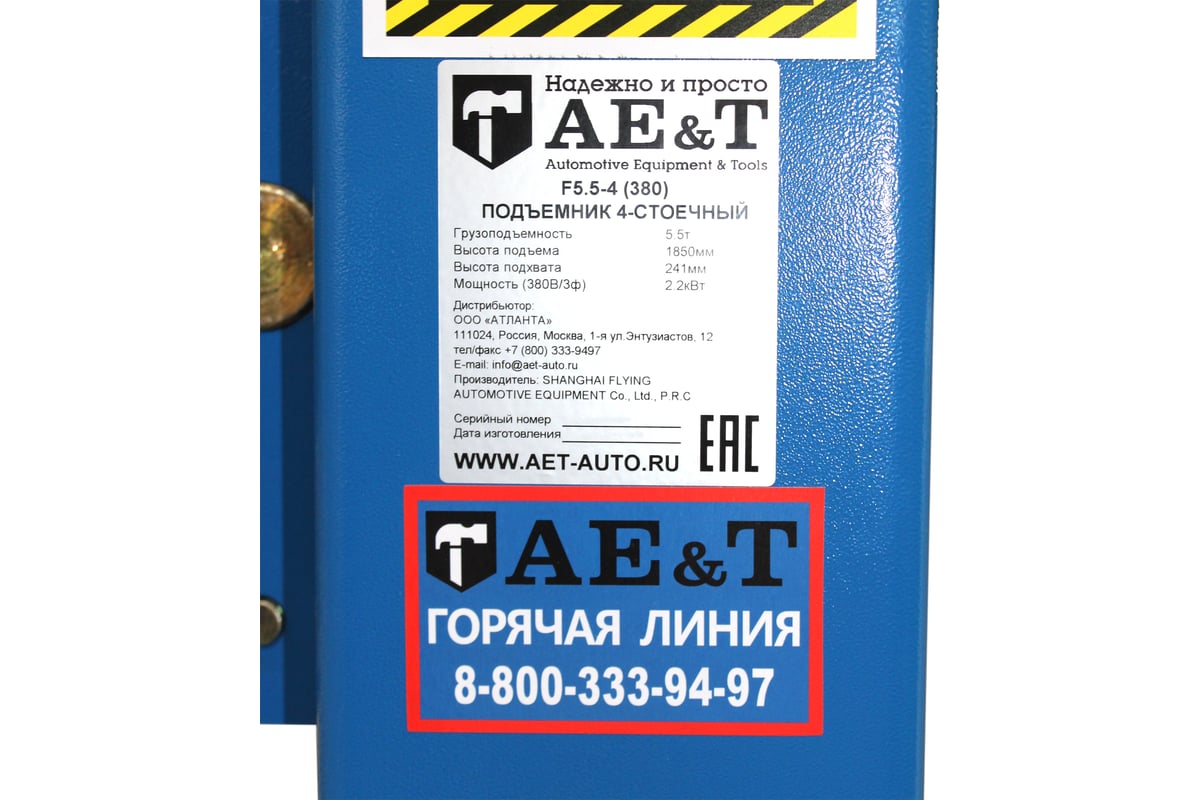 4-х стоечный подъемник для сход-развала AE&T 5,5т, для сход-развала, с  траверсой 2.5т, 380В F5.5-4 F5.5-4 (380) по цене от 580979 руб. то что  нужно для вашего автосервиса. Продажа по Москве и области,