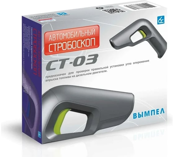 Стробоскоп для дизеля Вымпел СТ-03 5029