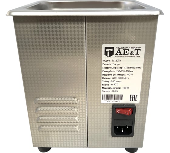 Ультразвуковая мойка деталей AE&T 2л TC-20TH