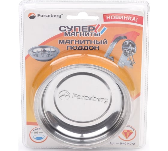 Магнитный поддон Forceberg 9-4014072
