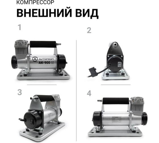 Воздушный компрессор AUTOPROFI 90 л./мин, 12v/30a, 350w, шланг 5 м., шнур питания 3 м., питание от акб, клапан для регулир. давления, воздушный фильтр, набор из 4-х переходников для надувн. изделий, переходники для накач. лодок, сумка AK-900