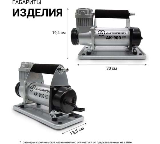 Воздушный компрессор AUTOPROFI 90 л./мин, 12v/30a, 350w, шланг 5 м., шнур питания 3 м., питание от акб, клапан для регулир. давления, воздушный фильтр, набор из 4-х переходников для надувн. изделий, переходники для накач. лодок, сумка AK-900