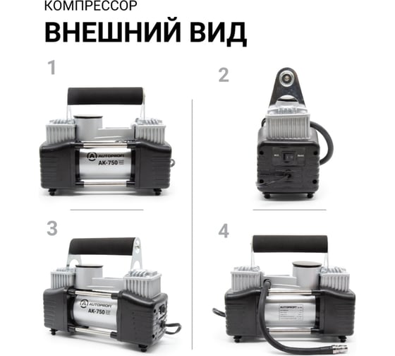 Воздушный компрессор AUTOPROFI 75 л./мин., 12v/30a, 300w, шланг 5 м., шнур питания 3 м., питание от акб, клапан для регулир. давления, набор из 4-х переходников для надувн. изделий, переходники для накач. лодок, сумка AK-750