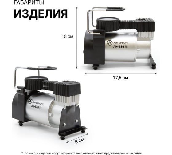 Воздушный компрессор AUTOPROFI 40 л./мин., 12v/14a, 150w, шланг 1 м., шнур питания 3 м., питание от прикуривателя,  набор из 4-х переходников для надувн. изделий, сумка AK-580
