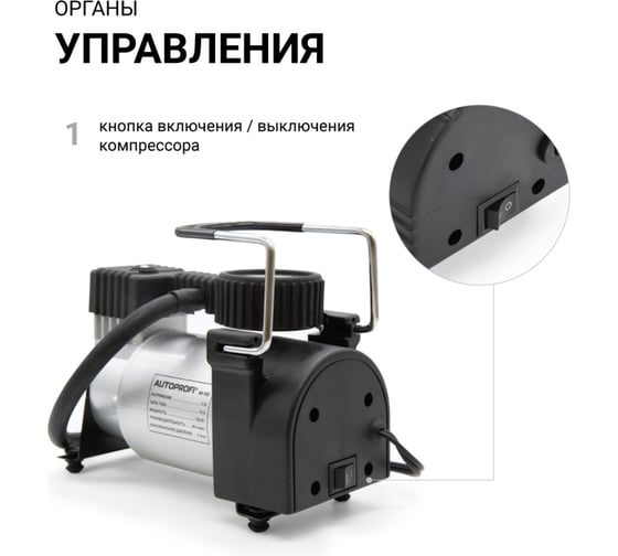 Воздушный компрессор AUTOPROFI 40 л./мин., 12v/14a, 150w, шланг 1 м., шнур питания 3 м., питание от прикуривателя,  набор из 4-х переходников для надувн. изделий, сумка AK-580
