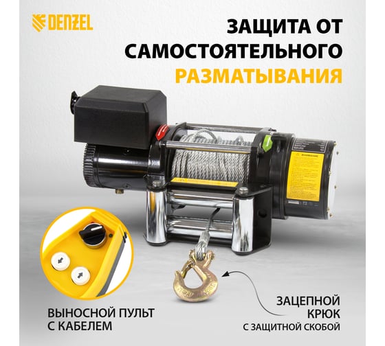 Автомобильная электрическая лебедка 2.2 т DENZEL LB-2000 52021