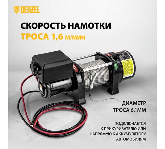Автомобильная электрическая лебедка 2.2 т DENZEL LB-2000 52021