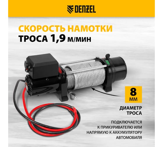 Автомобильная электрическая лебедка Denzel LB-3000 3.6 т, 3,4 кВт, 12 В 52023