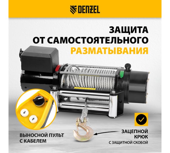Автомобильная электрическая лебедка Denzel LB-3000 3.6 т, 3,4 кВт, 12 В 52023