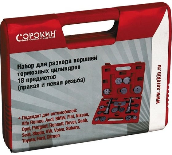 Комплект для развода поршней тормозных цилиндров (правая и левая резьба) 18 предметов Сорокин 30.114