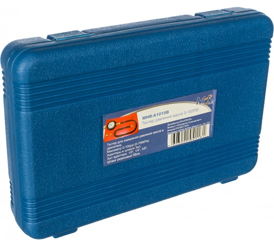 Тестер давления масла 0-100PSI MHRTOOLS MHR-A1019B
