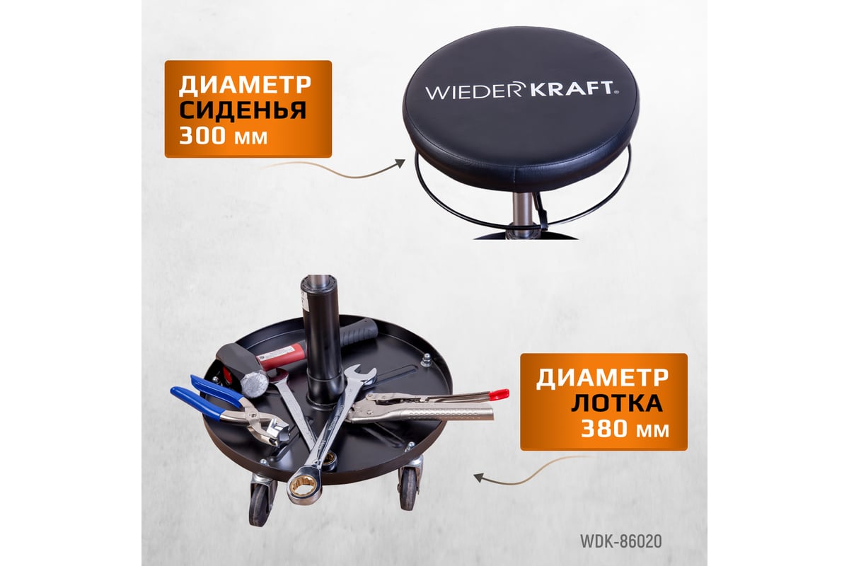 Ремонтный круглый табурет wiederkraft wdk 86020