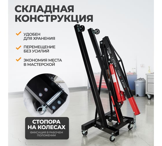 Гидравлический гаражный кран двухтактный 2т WIEDERKRAFT WDK-83202