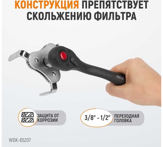 Съемник масляного фильтра WIEDERKRAFT краб WDK-65207