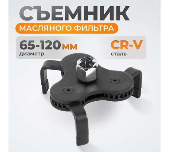 Съемник масляного фильтра WIEDERKRAFT краб WDK-65207