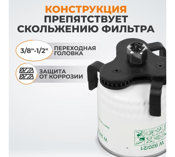 Съемник масляного фильтра WIEDERKRAFT краб WDK-65207
