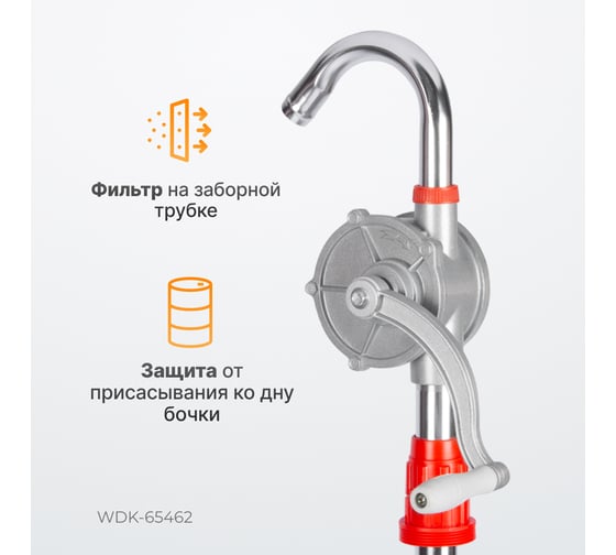 Ручной роторный насос для бочек WIEDERKRAFT WDK-65462