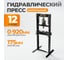 Напольный гидравлический пресс WIEDERKRAFT 12 т WDK-80112 2