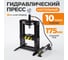 Настольный пресс с развиваемым усилием 10т WIEDERKRAFT WDK-80310 2