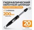 Гидравлический стяжной цилиндр WIEDERKRAFT WDK-81220 2