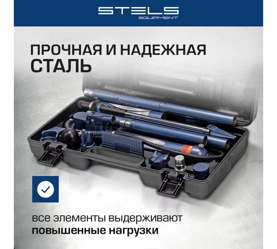 Растяжка гидравлическая STELS 10 т, набор из 16 предметов, 7 сменных насадок, в пластиковом кейсе// 51355