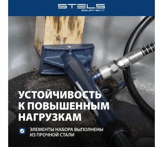 Гидравлическая растяжка STELS 4 т 16 предметов пластиковый кейс 51354
