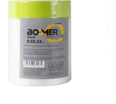 Маскирующая пленка BOOMER hdpe с клейкой лентой, 0.55x33 м, термостойкость до +100с 80055