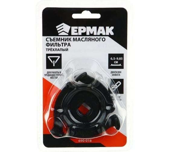 3х-лапый съемник масляного фильтра ЕРМАК 6.35-9.85 см 690-018