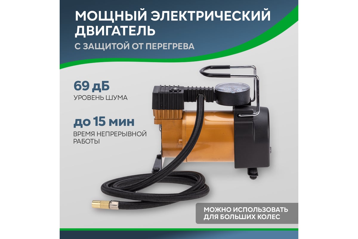 Автомобильный компрессор REXANT 40 л/мин, 7 атм 80-0520 - выгодная цена,  отзывы, характеристики, фото - купить в Москве и РФ