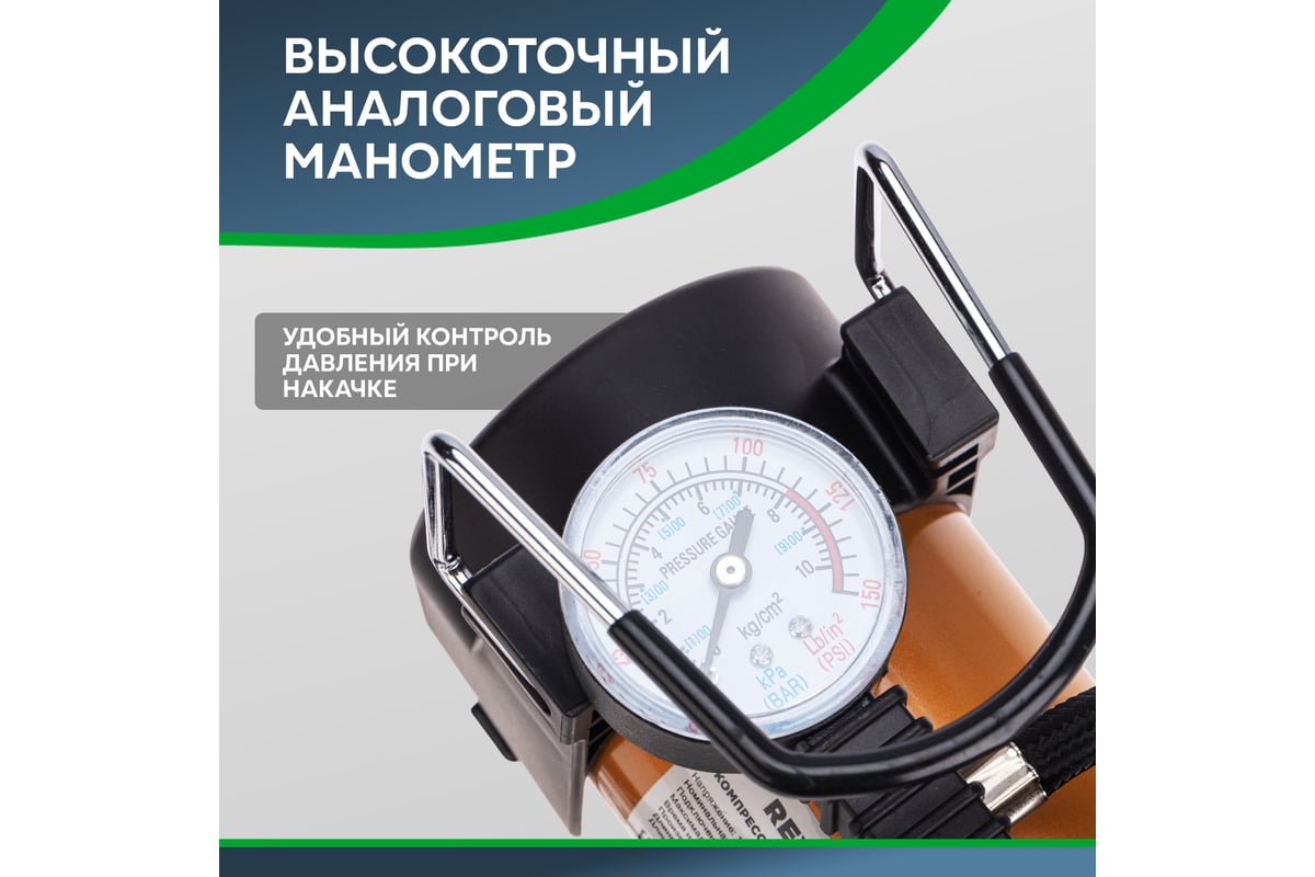 Автомобильный компрессор REXANT 40 л/мин, 7 атм 80-0520 - выгодная цена ...