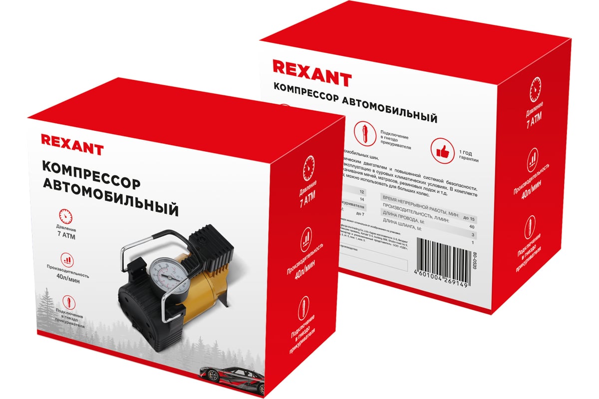 Автомобильный компрессор REXANT 40 л/мин, 7 атм 80-0520 - выгодная цена,  отзывы, характеристики, фото - купить в Москве и РФ