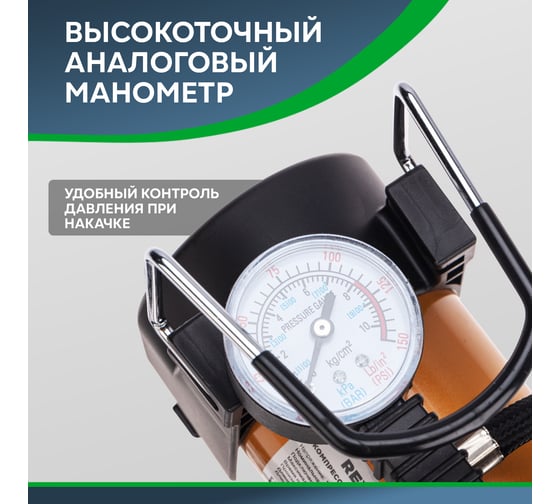 Автомобильный компрессор REXANT 40 л/мин, 7 атм 80-0520