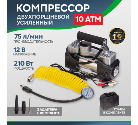 Автомобильный усиленный двухпоршневой компрессор REXANT 75 л/мин, 10 атм 80-0523