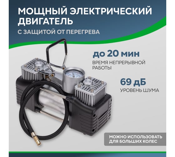 Автомобильный усиленный двухпоршневой компрессор REXANT 60 л/мин, 10 атм 80-0521