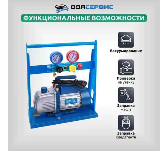 Комплект для заправки кондиционеров ОДА Сервис compact AC-2016