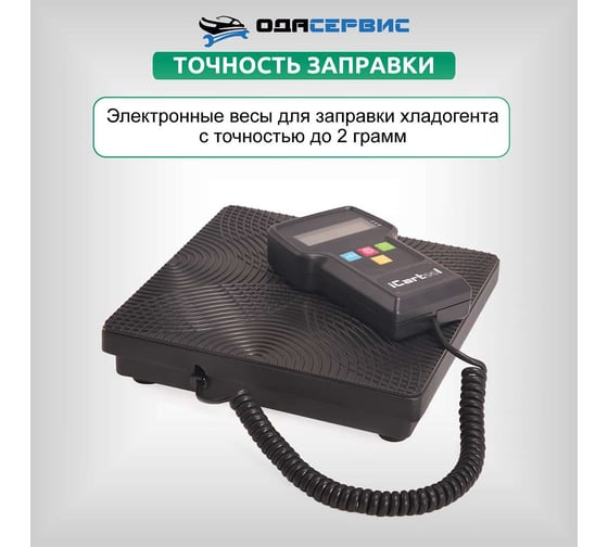 Комплект для заправки кондиционеров ОДА Сервис standart AC-2026
