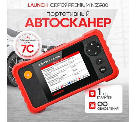 Диагностический сканер Launch Creader Pro 129 Premium N35980