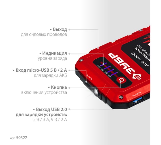 Аккумуляторное пусковое устройство ЗУБР АПУ-400 12 В, макс. 400 А 59322