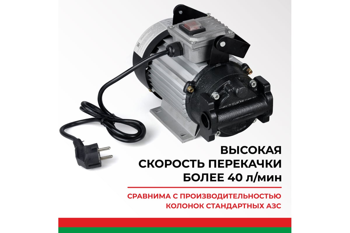 Насос для перекачки топлива и масел 220V 40 л/мин БелАК "Гермес" БАК ...