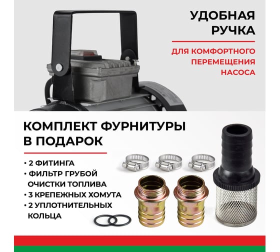 Насос для перекачки топлива и масел 220V 40 л/мин БелАК "Гермес" БАК.11401