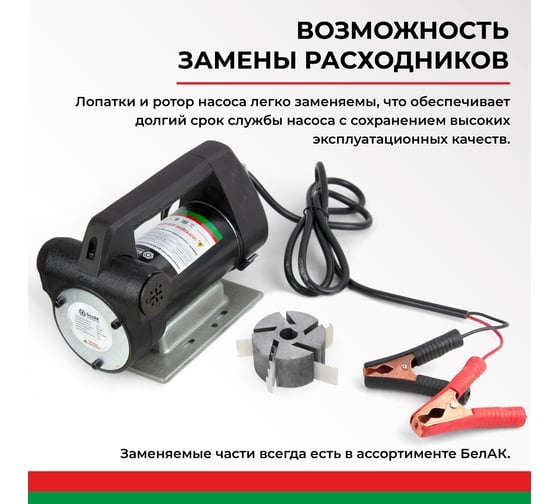 Насос перекачки топлива 24V 80л/мин Антей БелАК БAK.11048
