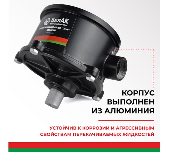 Бочковой ручной роторный насос перекачки топлива БелАК "Титан" БAK.00100