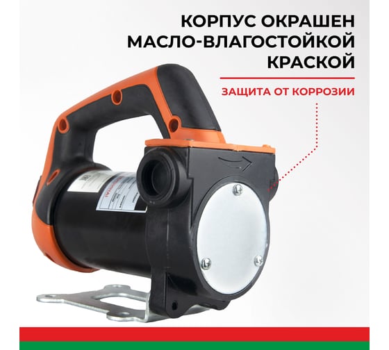 Насос перекачки топлива и воды 12V 50 л/мин БелАК "Нептун" БАК.11212