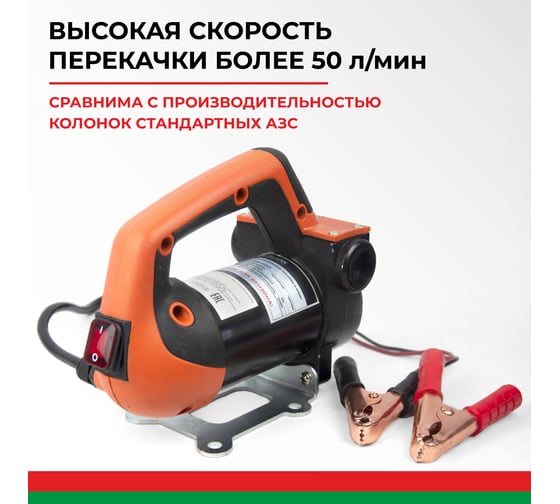 Насос перекачки топлива и воды 12V 50 л/мин БелАК "Нептун" БАК.11212