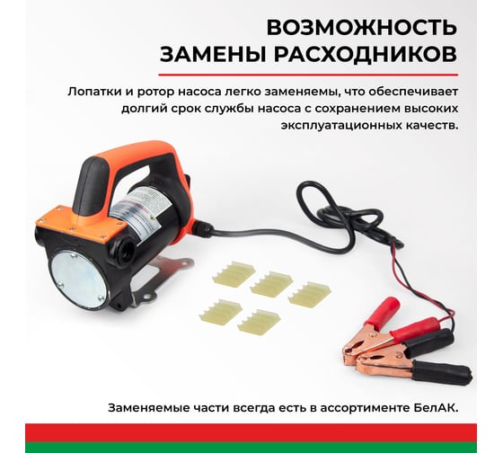 Насос перекачки топлива и воды 24V 50 л/мин БелАК "Нептун" БАК.11224