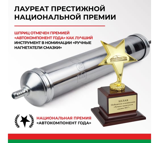Плунжерный маслозаливной шприц БелАК 500 мл БАК.00219