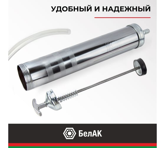 Плунжерный маслозаливной шприц БелАК 500 мл БАК.00219
