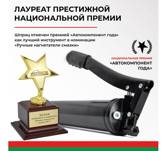 Рычажно-плунжерный шприц БелАК 500 мл БАК.00019