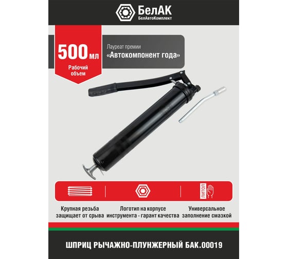 Рычажно-плунжерный шприц БелАК 500 мл БАК.00019 - выгодная цена, отзывы ...