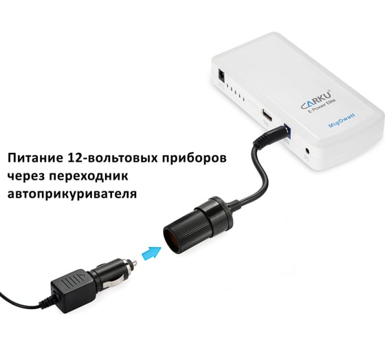 Портативное пуско-зарядное устройство CARKU E-Power Elite